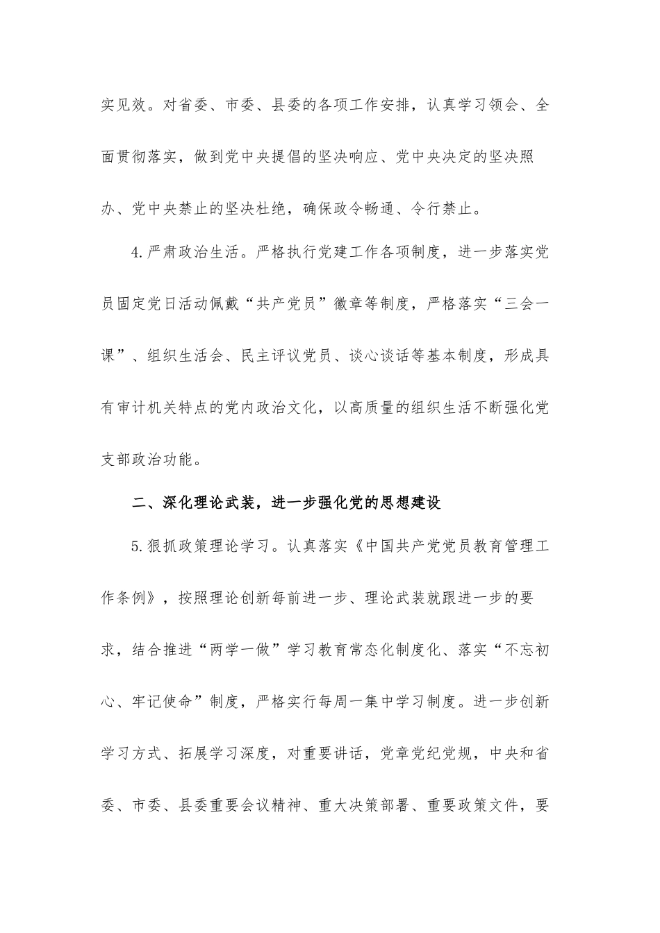 支部委员会党建工作计划整理汇报材料.docx_第3页