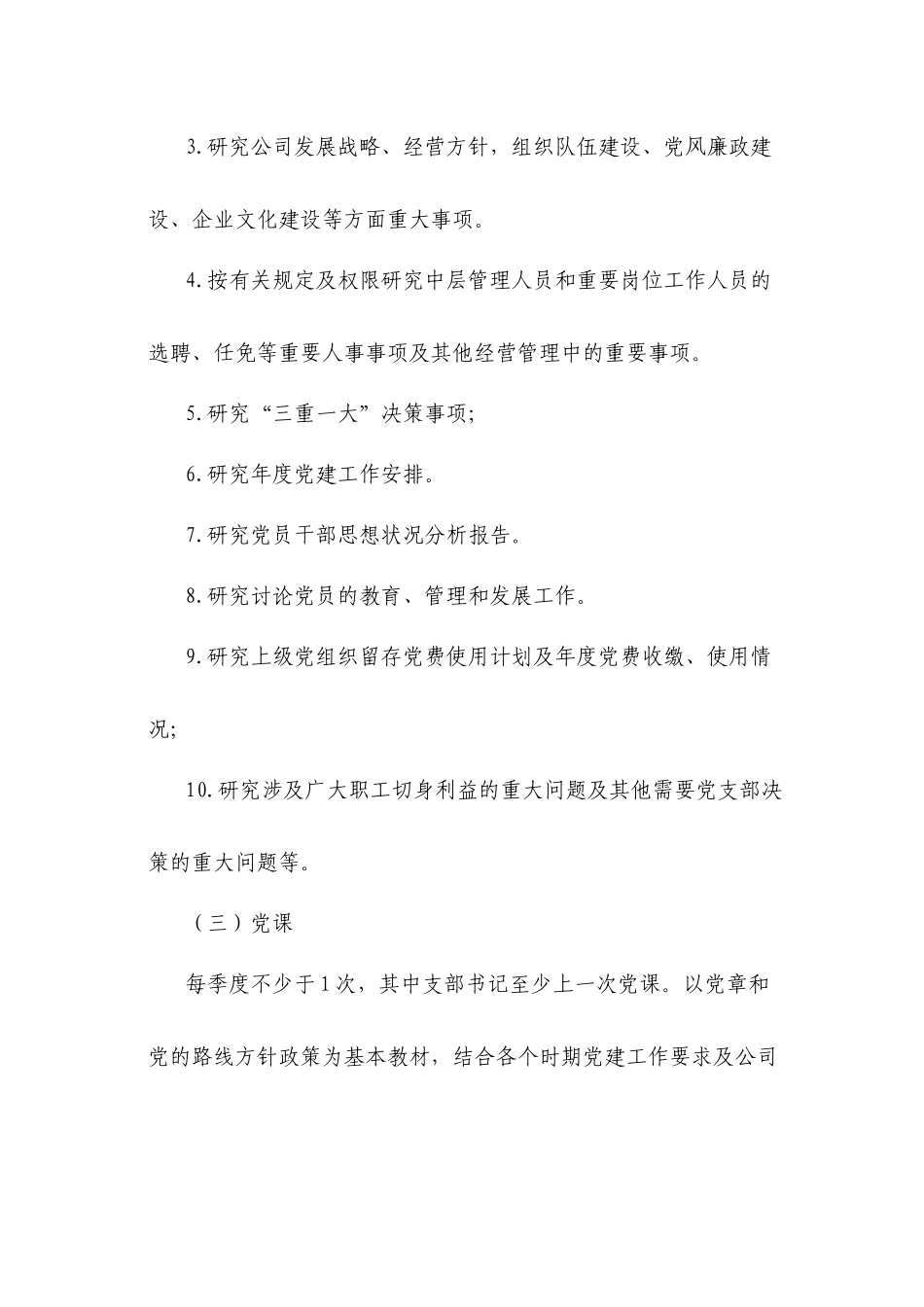 2021年“三会一课”主题党日活动计划范文两篇.docx_第3页