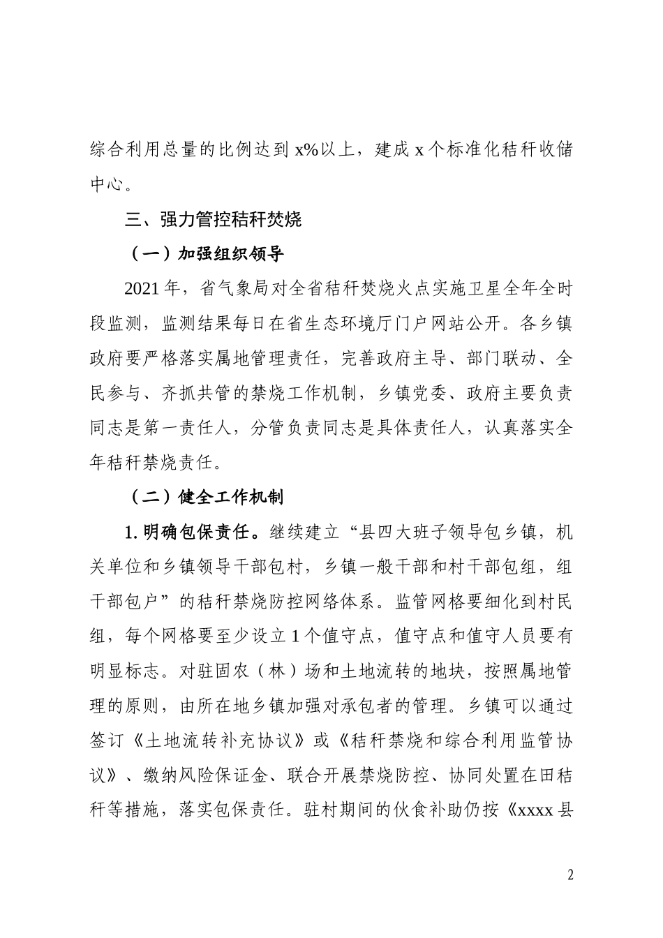 2021年秸秆禁烧和综合利用实施方案参考模板.docx_第2页
