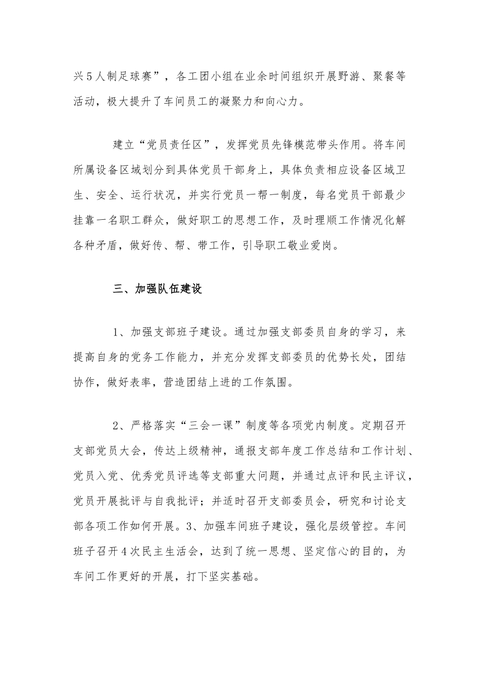 公司党支部工作总结及2021年工作计划范文稿.docx_第2页