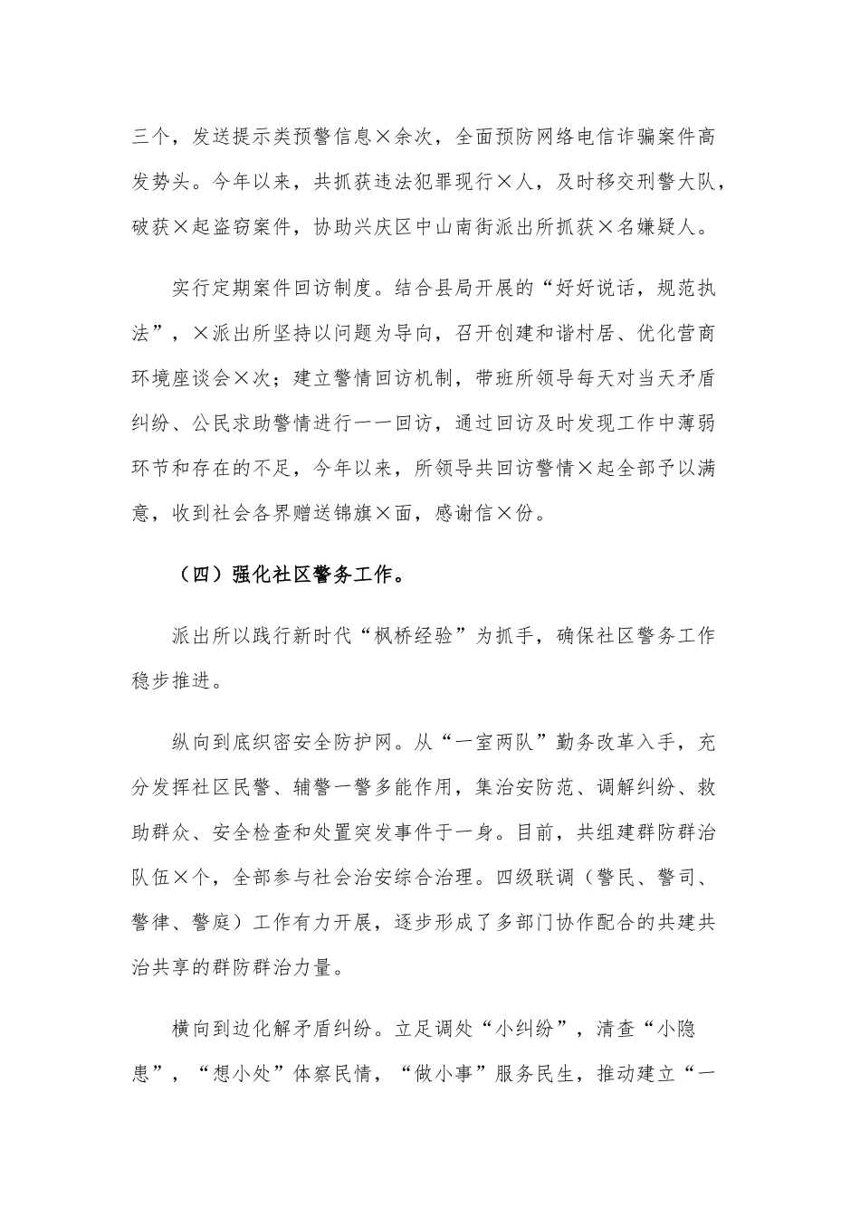 2020年工作总结及2021年工作思路范文稿（派出所）.docx_第3页