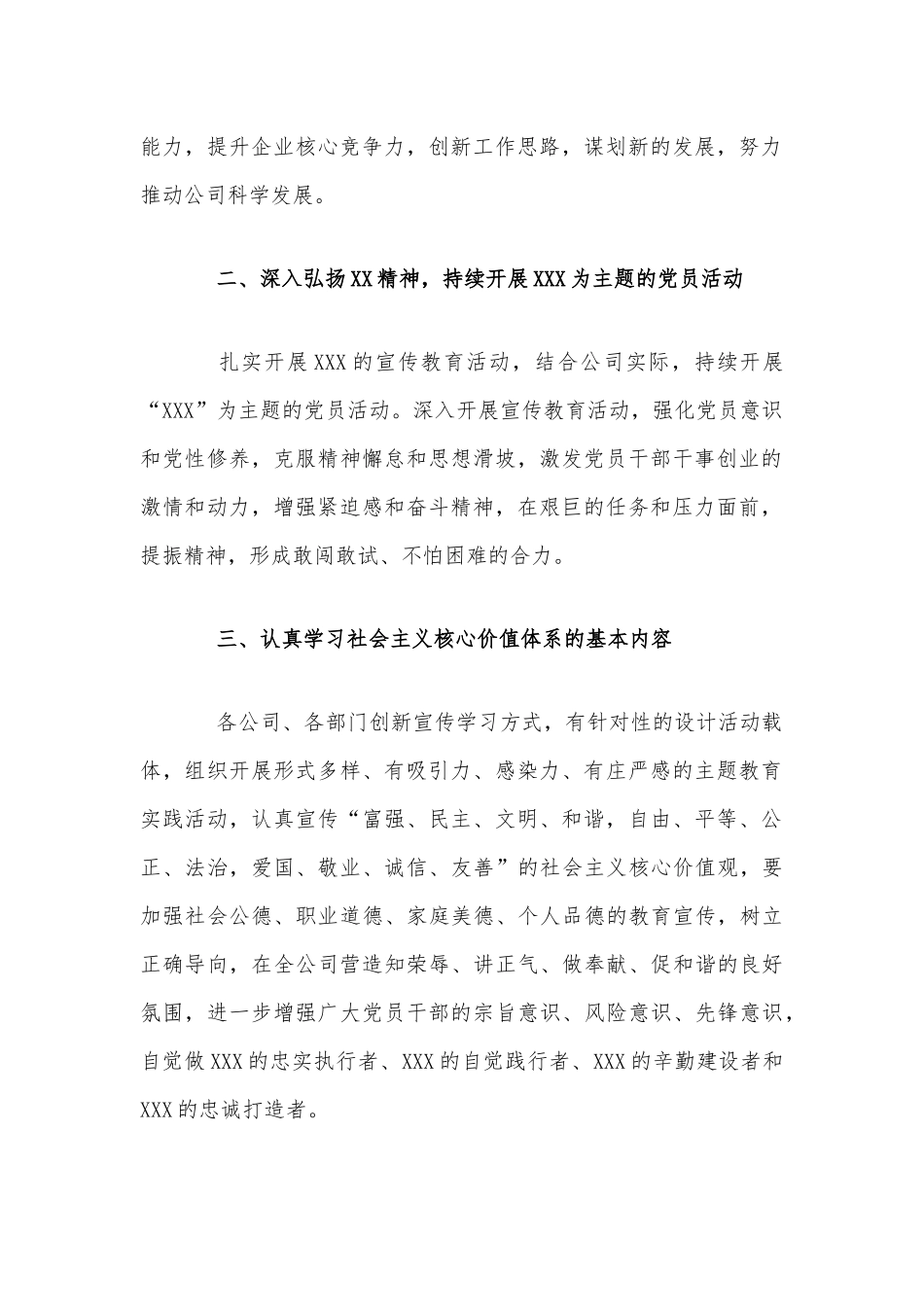 公司2021年精神文明建设工作计划范文稿.docx_第2页