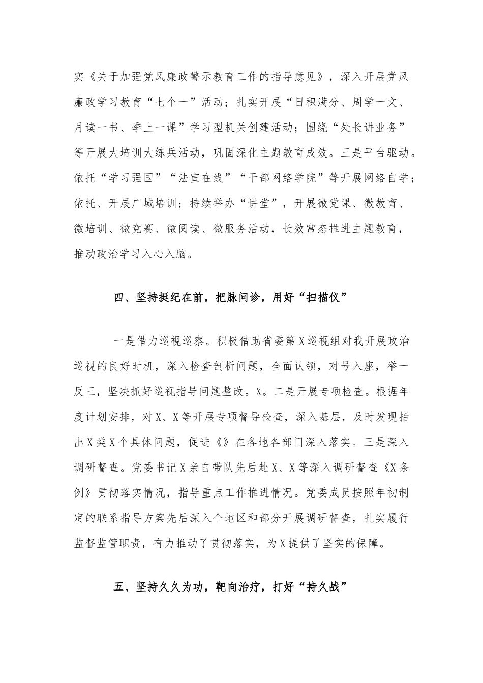 2020年年度基层党建工作总结范文稿.docx_第3页
