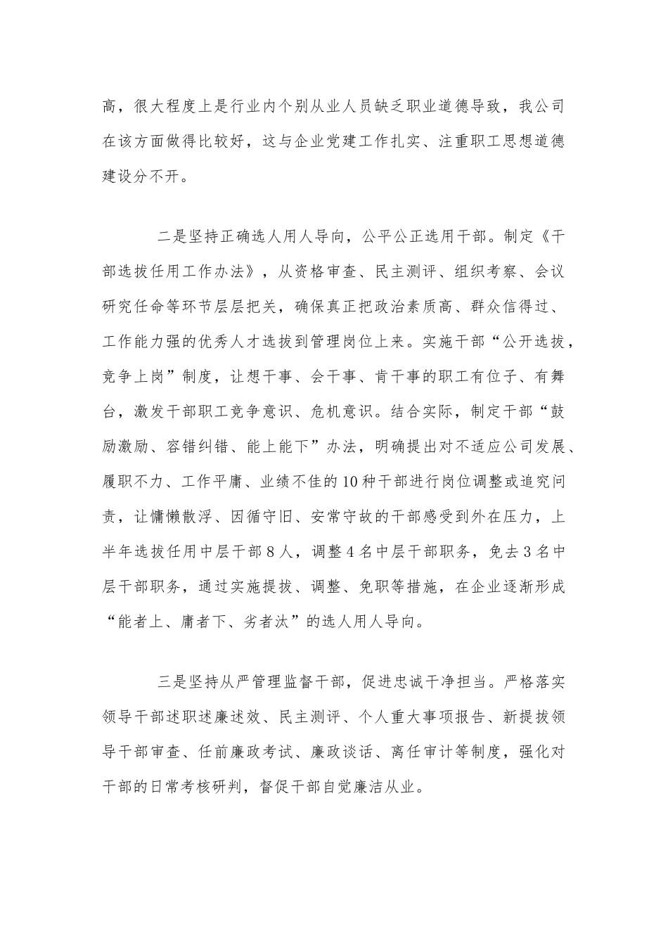公司2020年人事工作总结汇报范文稿.docx_第2页