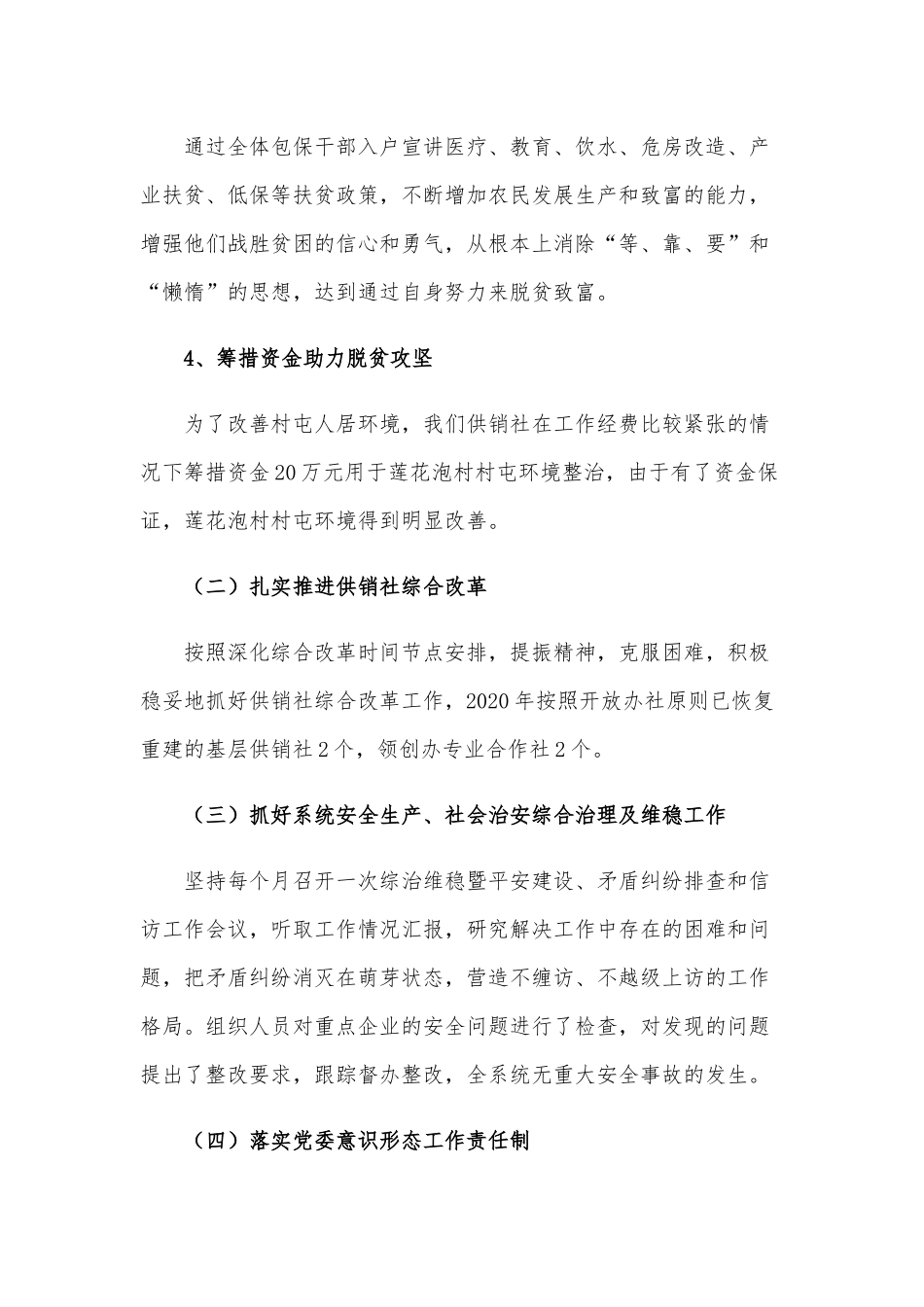 供销社过去五年工作总结和2021年工作计划范文稿.docx_第2页