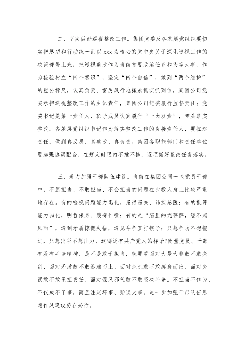 2021年国企企业党建工作计划范文稿.docx_第2页