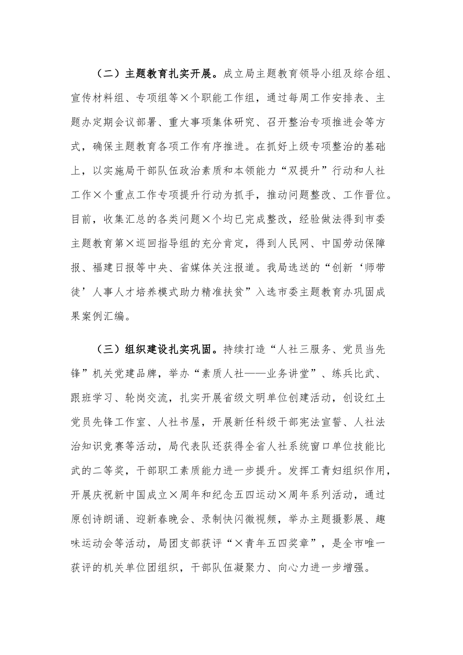 2021年人力资源社会保障工作总结范文稿.docx_第2页