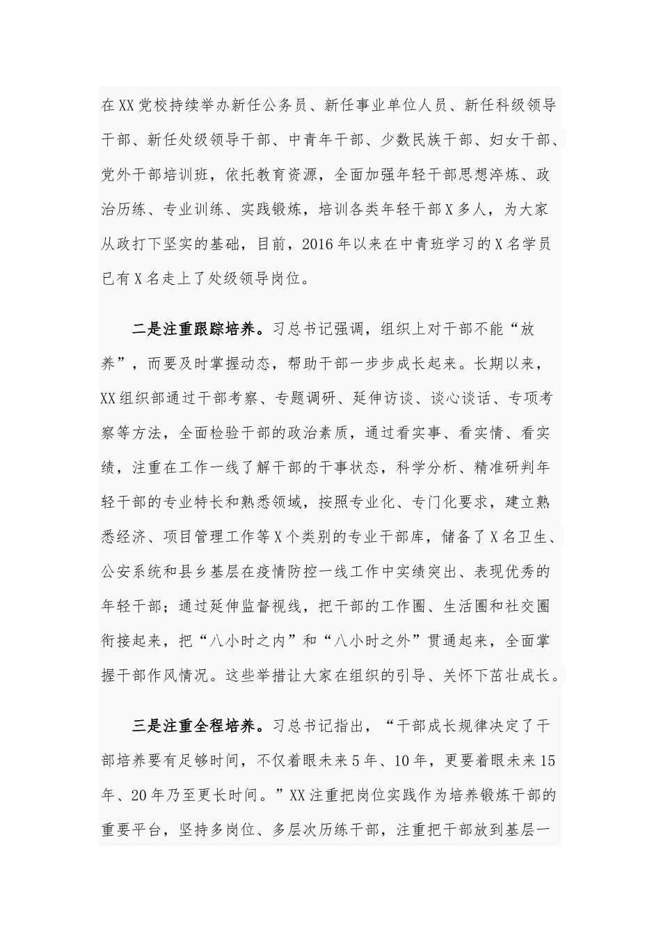 2021年年轻干部培训班结业座谈会上的讲话范文稿.docx_第2页