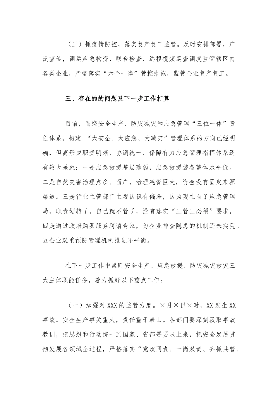 在2021年安全生产工作会议上的讲话范文稿.docx_第2页