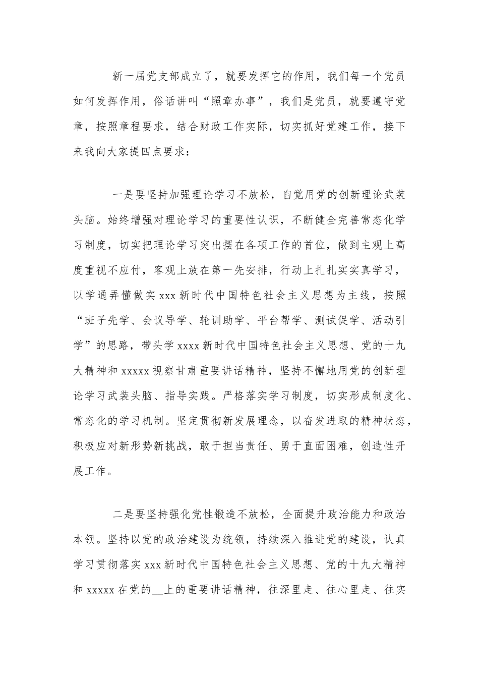 2021年全体党员大会上的讲话范文稿.docx_第2页