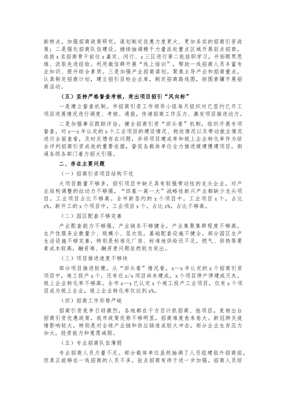 市2021年半年招商工作总结汇报.docx_第2页