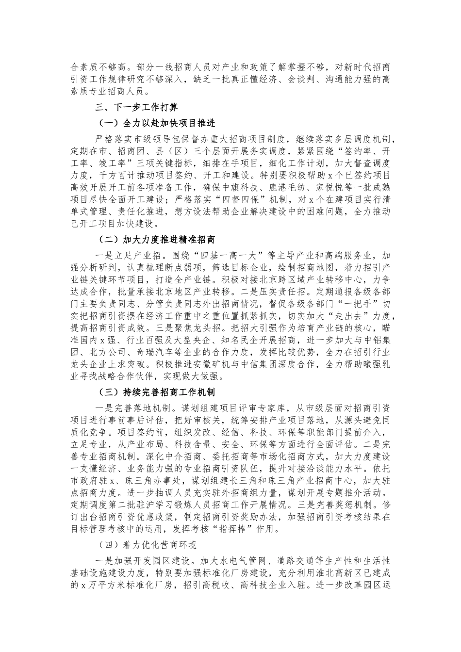 市2021年半年招商工作总结汇报.docx_第3页