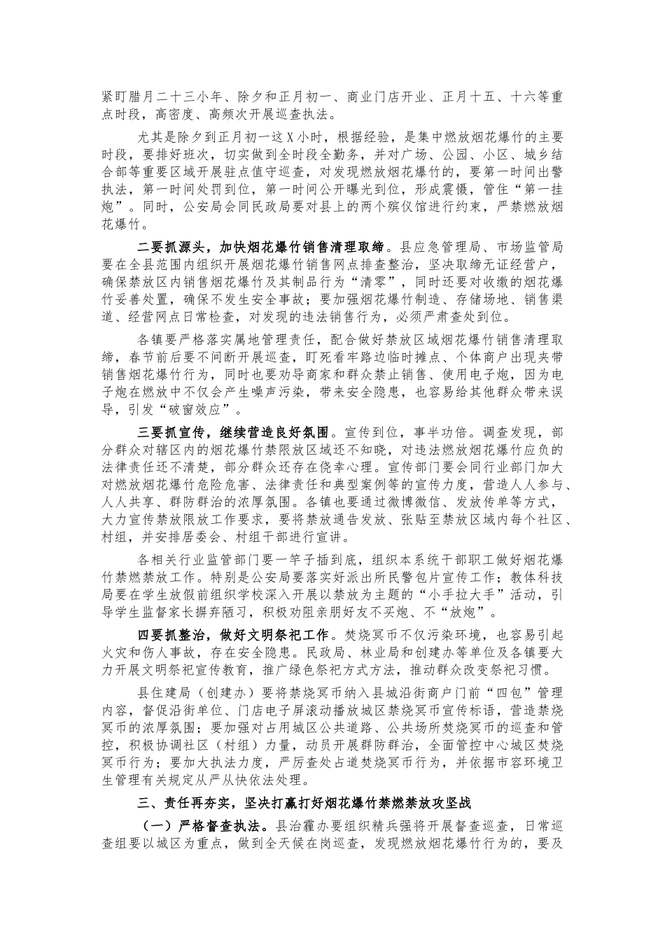 烟花爆竹禁燃禁放会讲话.docx_第2页