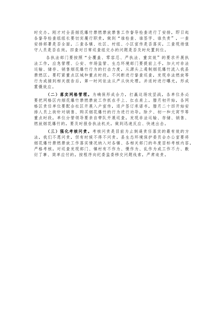 烟花爆竹禁燃禁放会讲话.docx_第3页