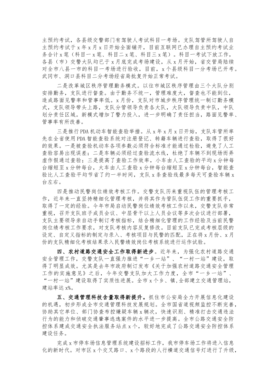 市交警支队2021年工作总结.docx_第2页