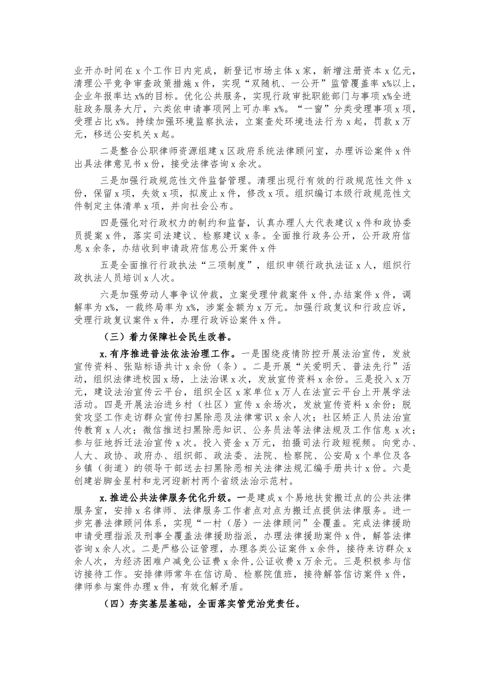 司法系统2021年工作汇报总结.docx_第2页