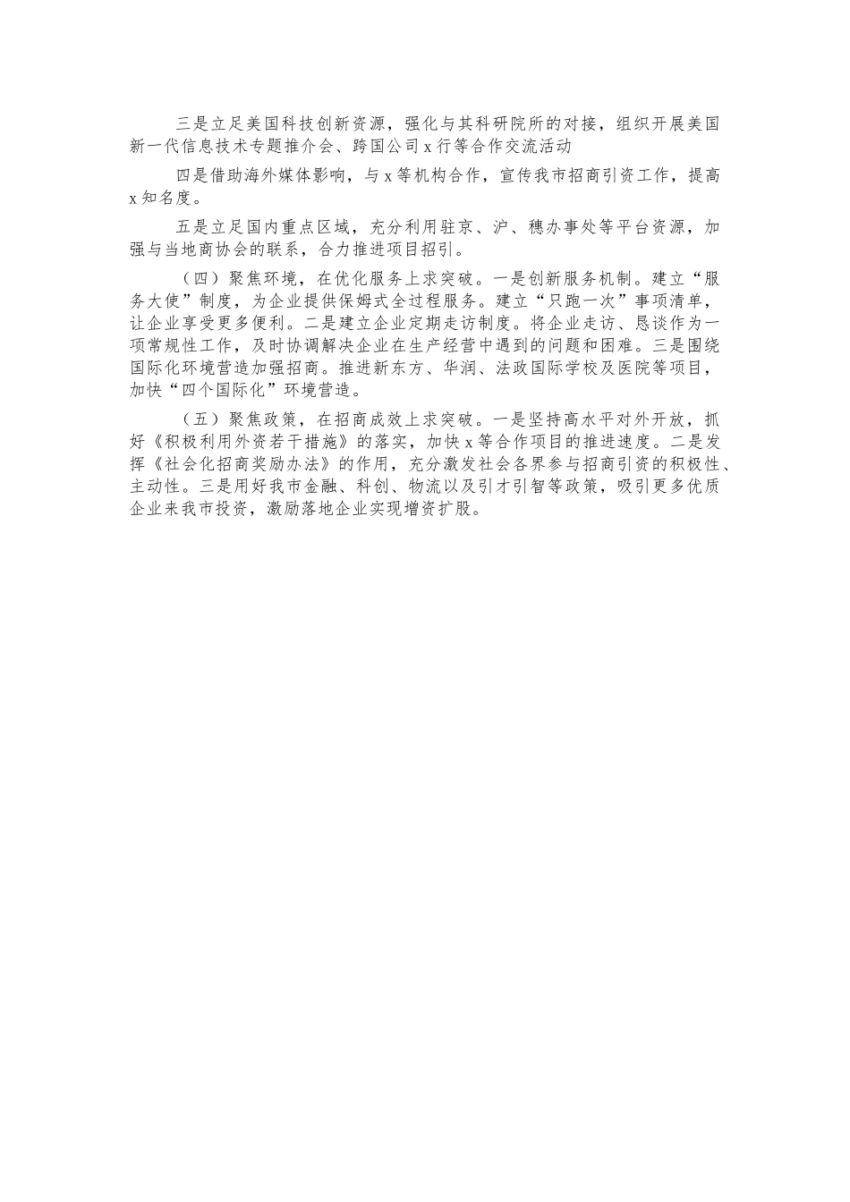 招商引资2022年总结工作计划.docx_第3页