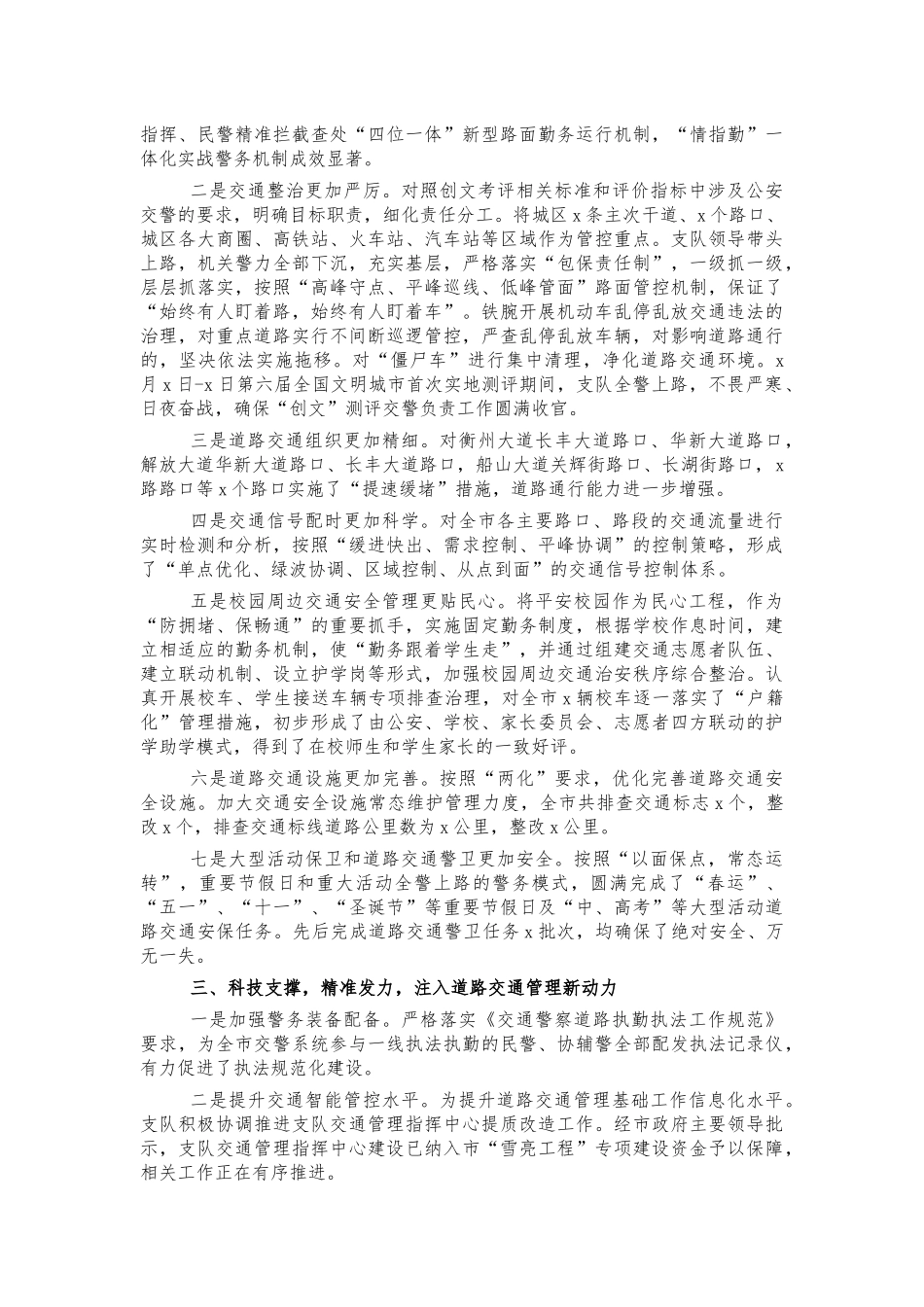 市2021年交警队工作总结汇报.docx_第3页