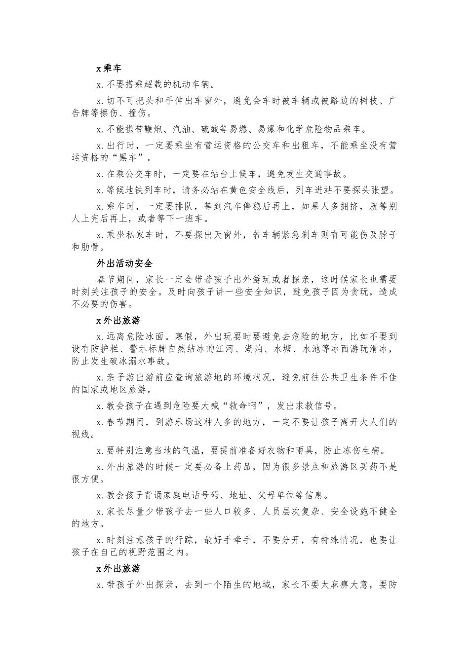 学生寒假期间安全告知书最新.docx_第2页