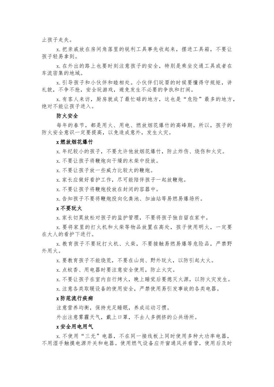 学生寒假期间安全告知书最新.docx_第3页