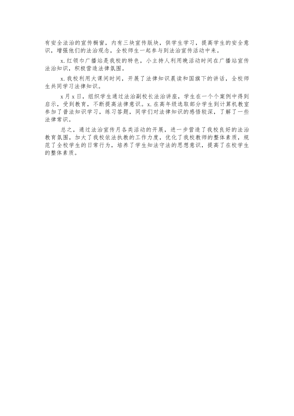 学校普法宣传月活动汇报.docx_第2页