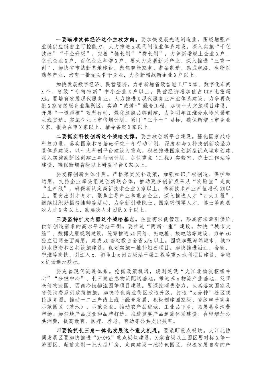 2021市全会总结讲话.docx_第2页