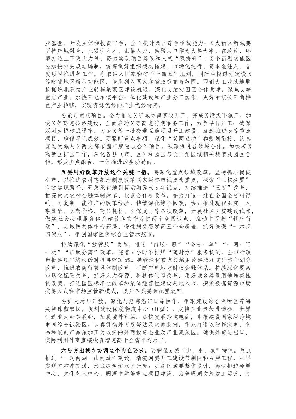 2021市全会总结讲话.docx_第3页