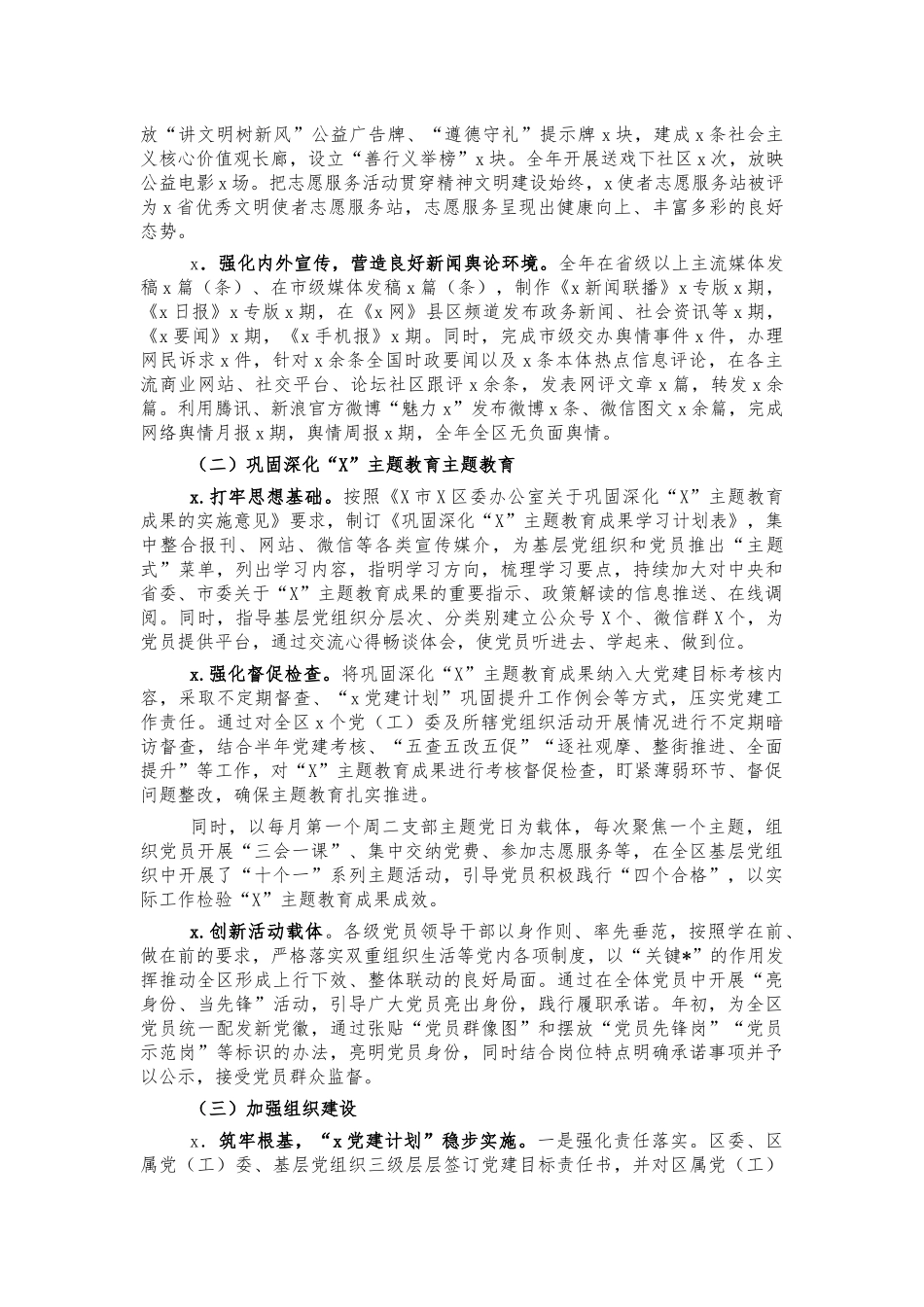 2021加强党建工作报告.docx_第2页
