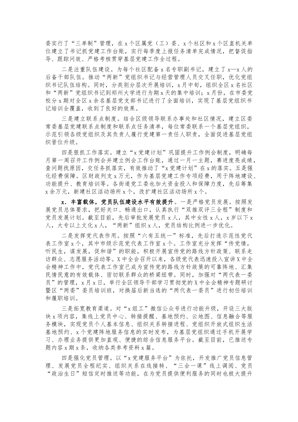 2021加强党建工作报告.docx_第3页