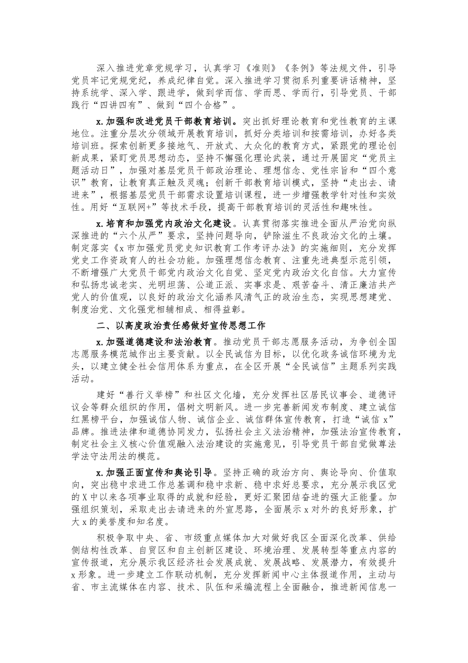 党建2021年工作要点计划.docx_第2页