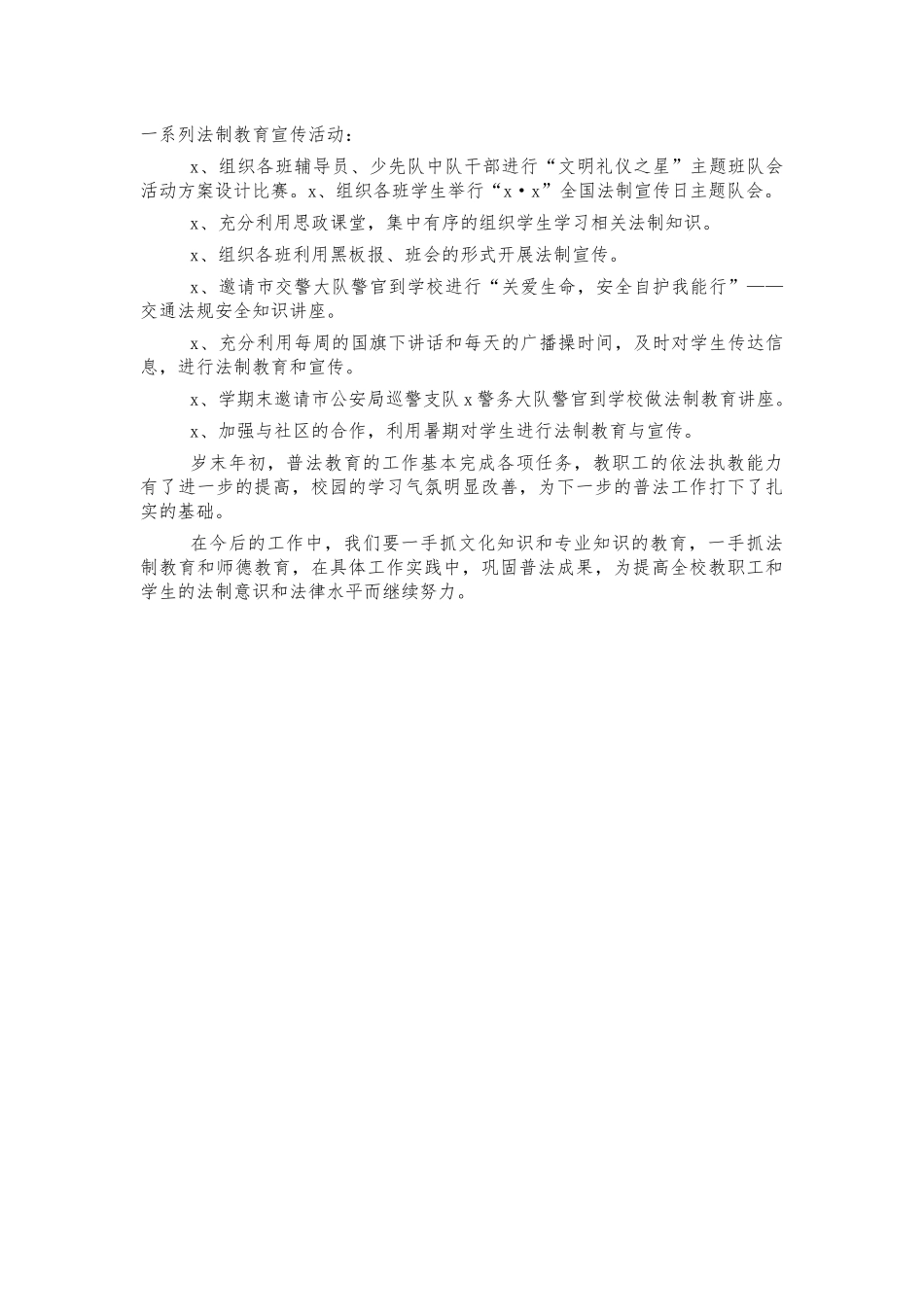 小学普法工作情况总结.docx_第2页