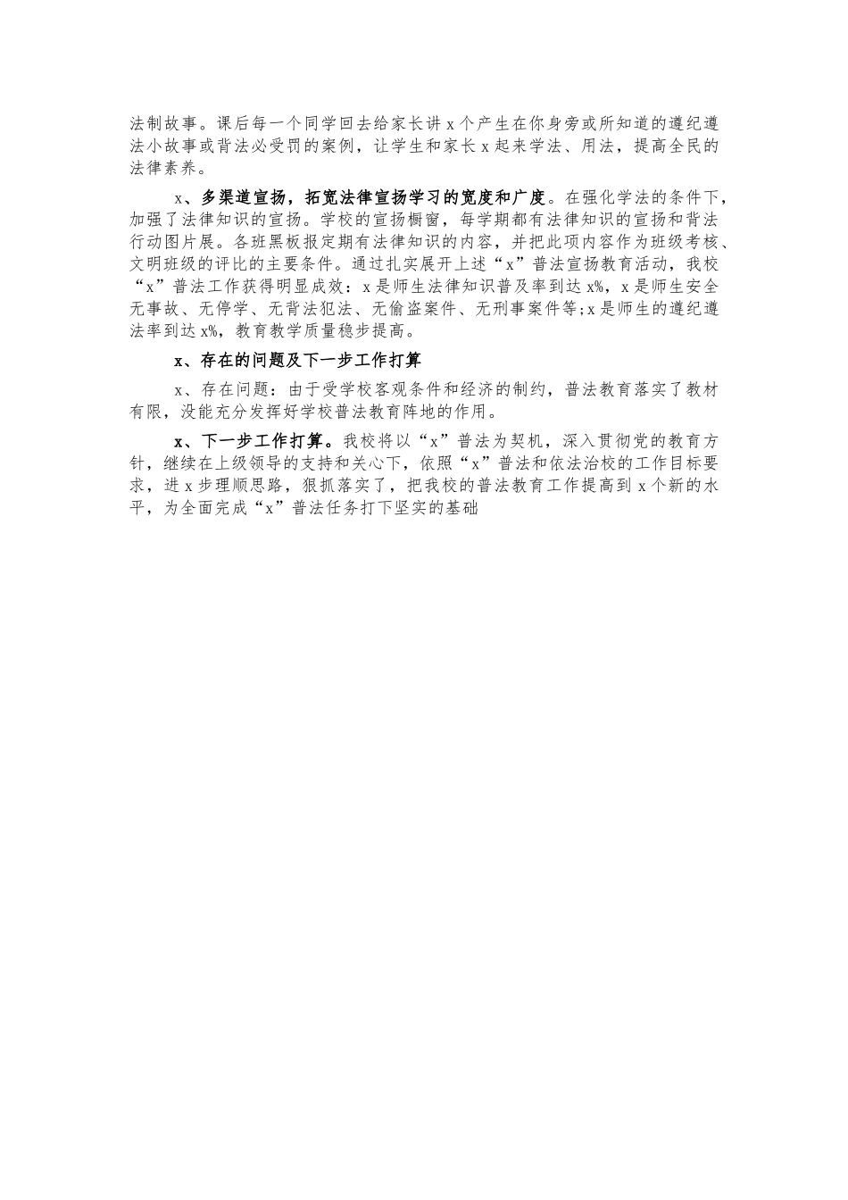 小学普法总结汇报.docx_第2页