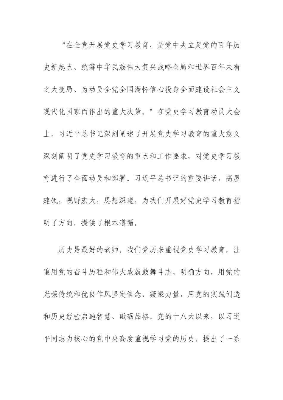 2021党员干部学习党史学习教育动员大会心得体悟.docx_第2页
