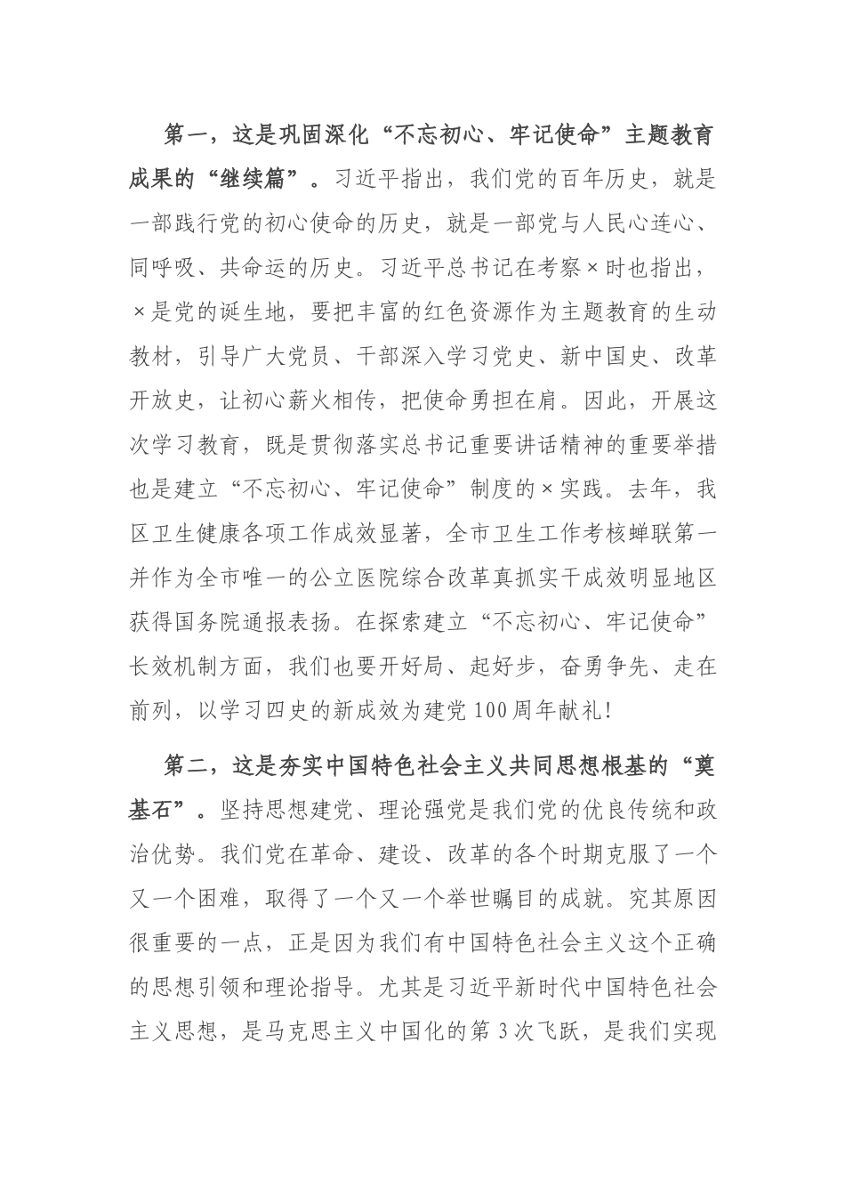 在传达学习全党党史学习教育动员大会精神会议上的讲话.docx_第2页