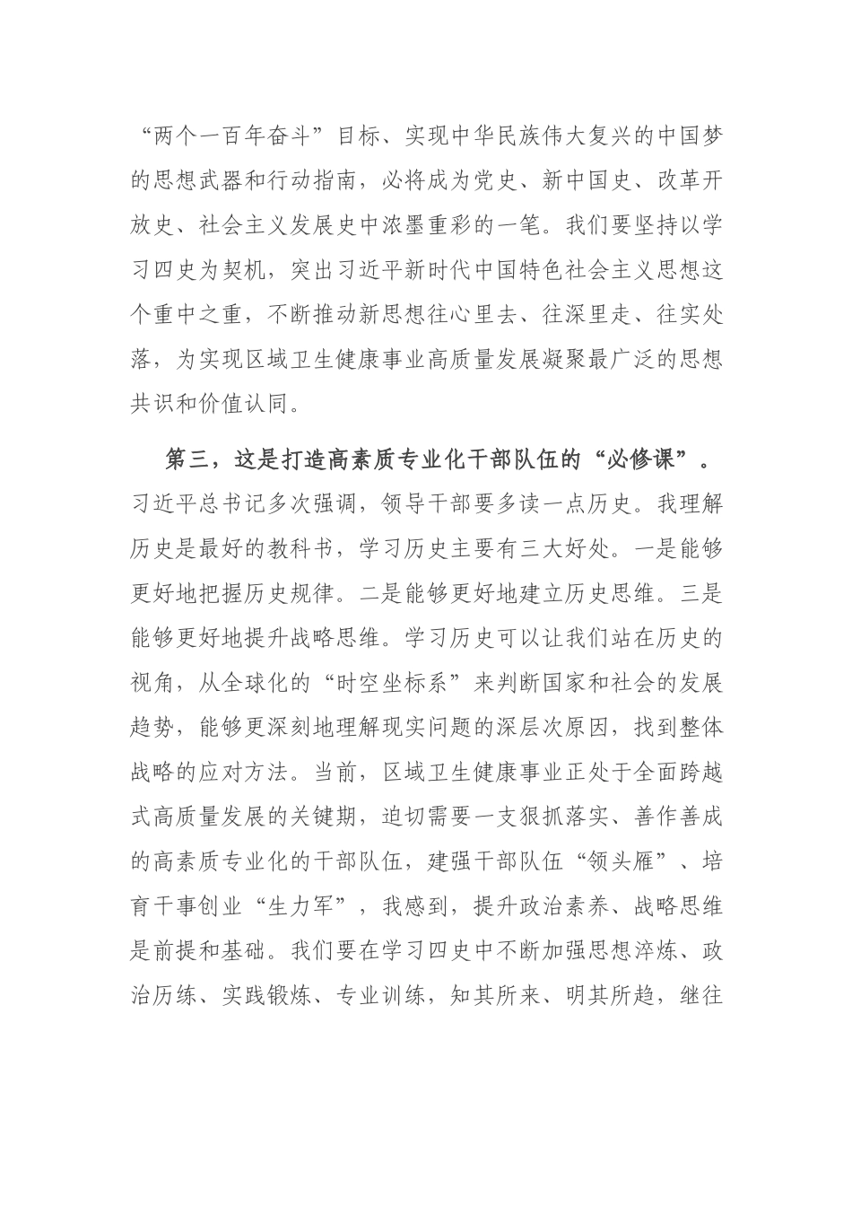 在传达学习全党党史学习教育动员大会精神会议上的讲话.docx_第3页