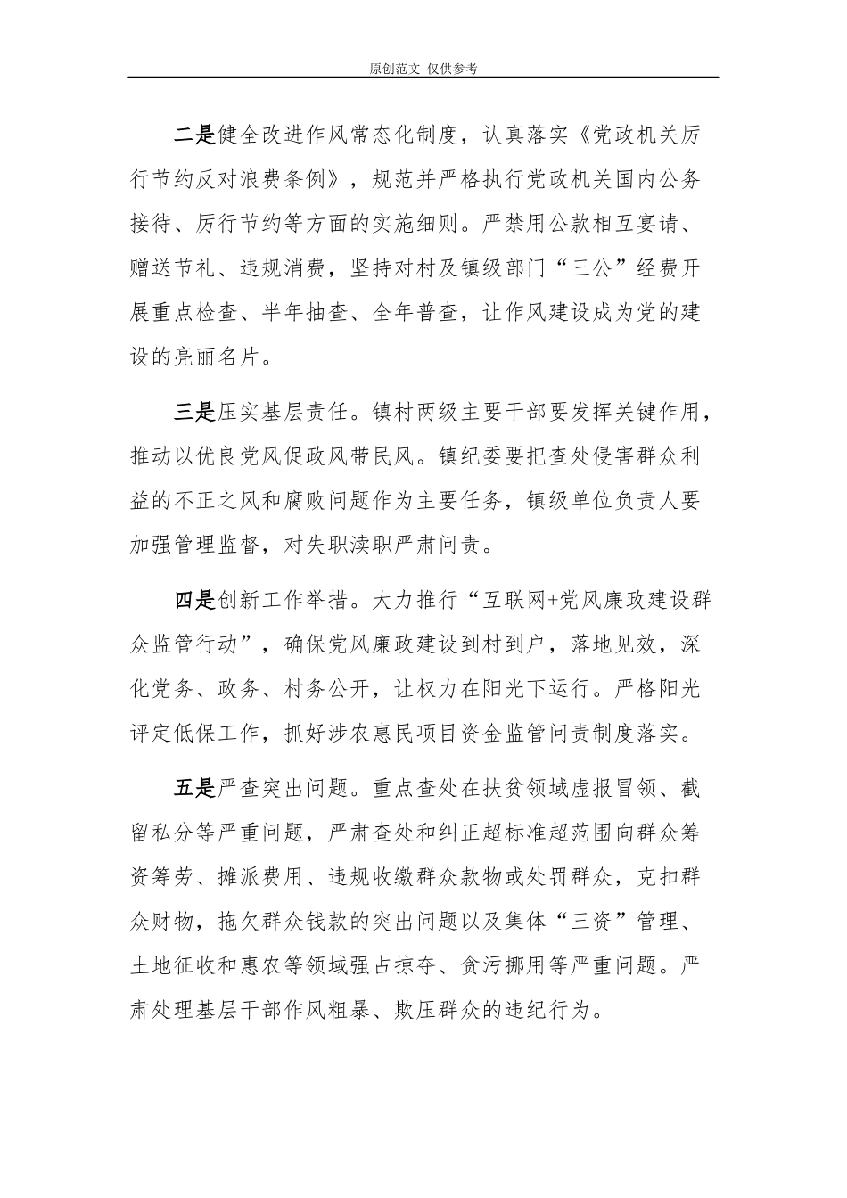 （原创）乡镇党委2021年党风廉政建设和反腐败工作方案.docx_第3页