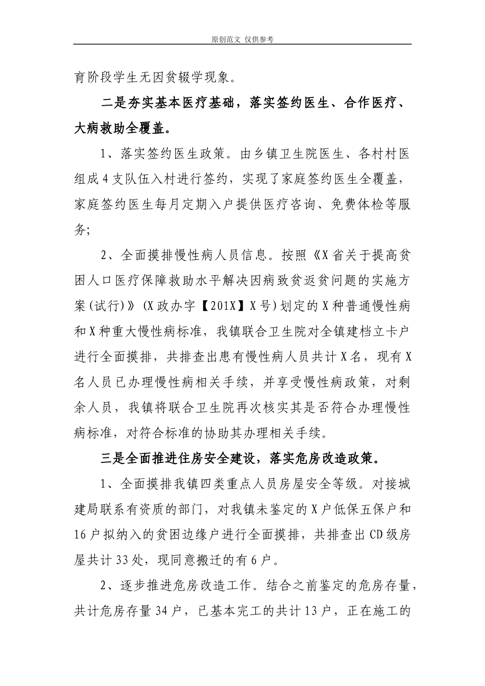 （原创）乡镇2021年上半年脱贫攻坚工作情况汇报.docx_第2页