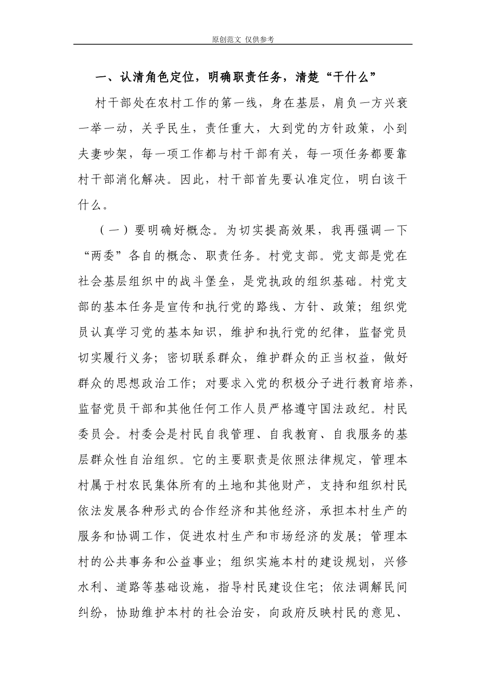（原创）乡镇党委书记2021在新任村干部廉政约谈和压力传导会上的讲话.docx_第2页