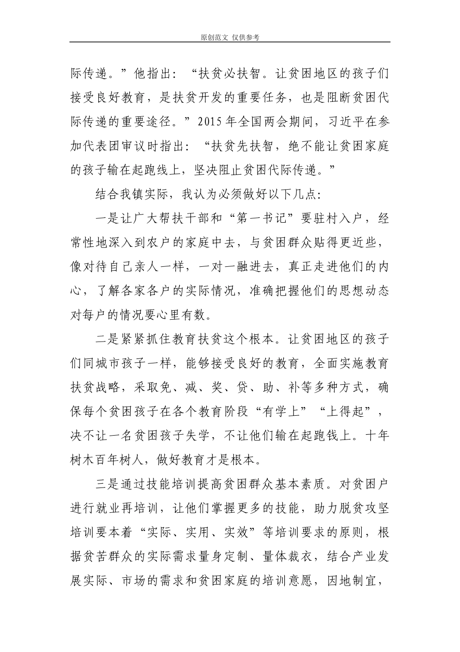 （原创）乡镇党委书参加乡村振兴脱贫攻坚战略能力提升培训班心得体会研讨交流发言3篇.docx_第2页