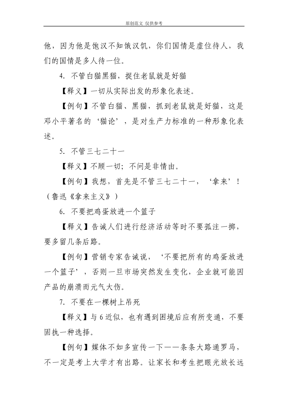 （原创）写材料俚语俗语集锦.docx_第2页