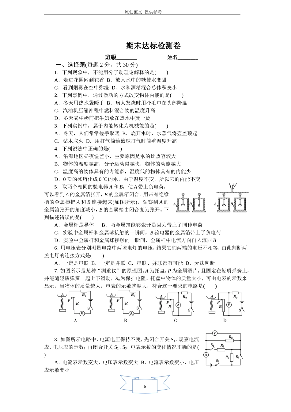 （原创）新人教版九年级物理第二学期下册期末达标检测卷.doc_第1页