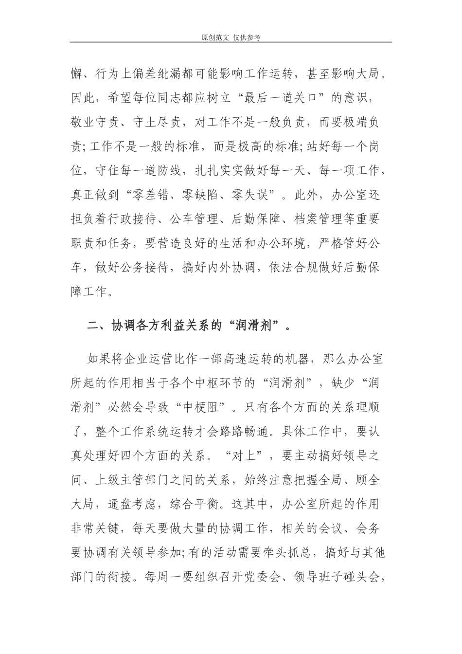 （原创）新品国企公司办公室党政干部业务能力提升培训党课讲稿.docx_第3页