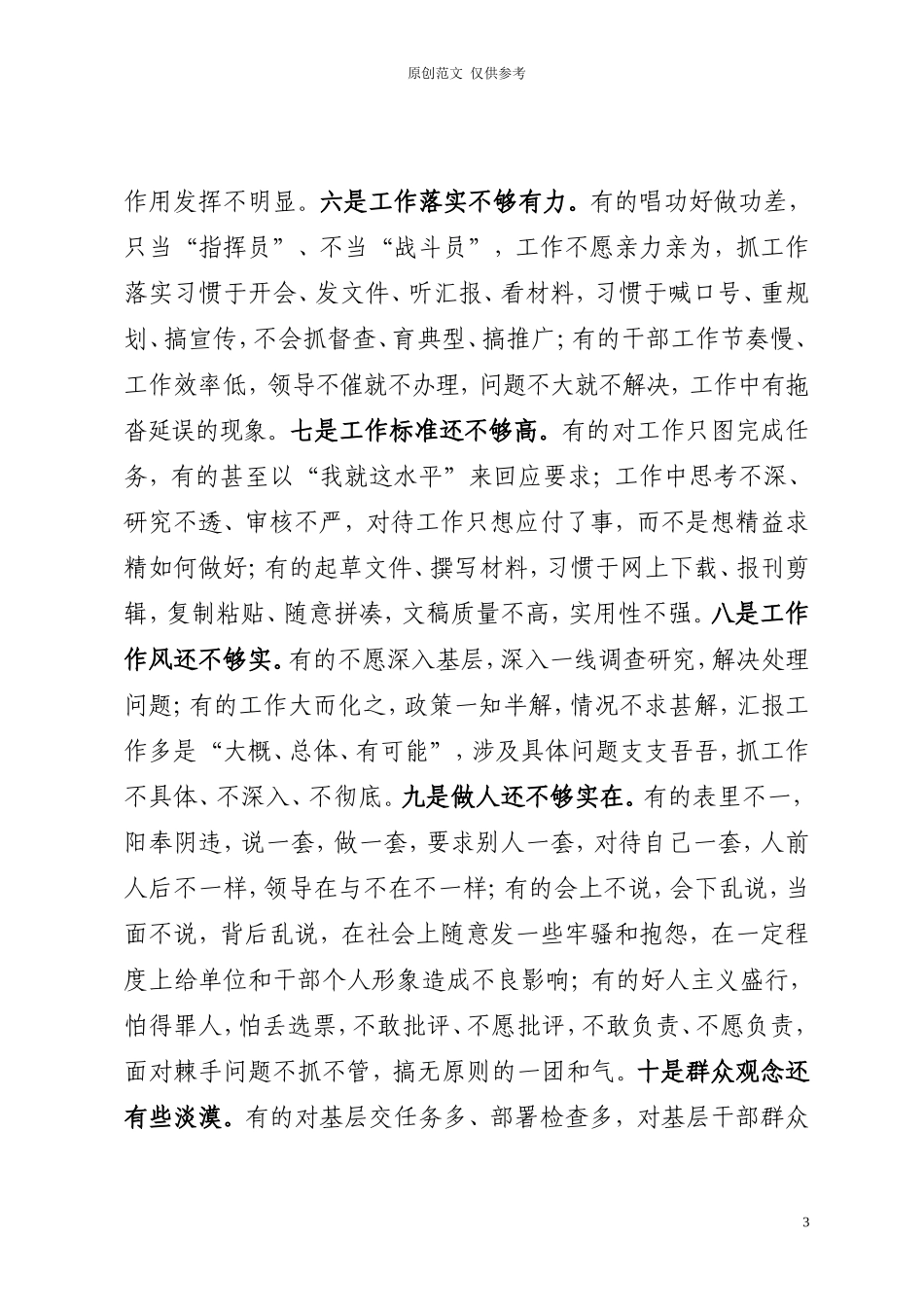 （原创）新任组织部长在全体组工干部见面暨培训会上的讲话.doc_第3页