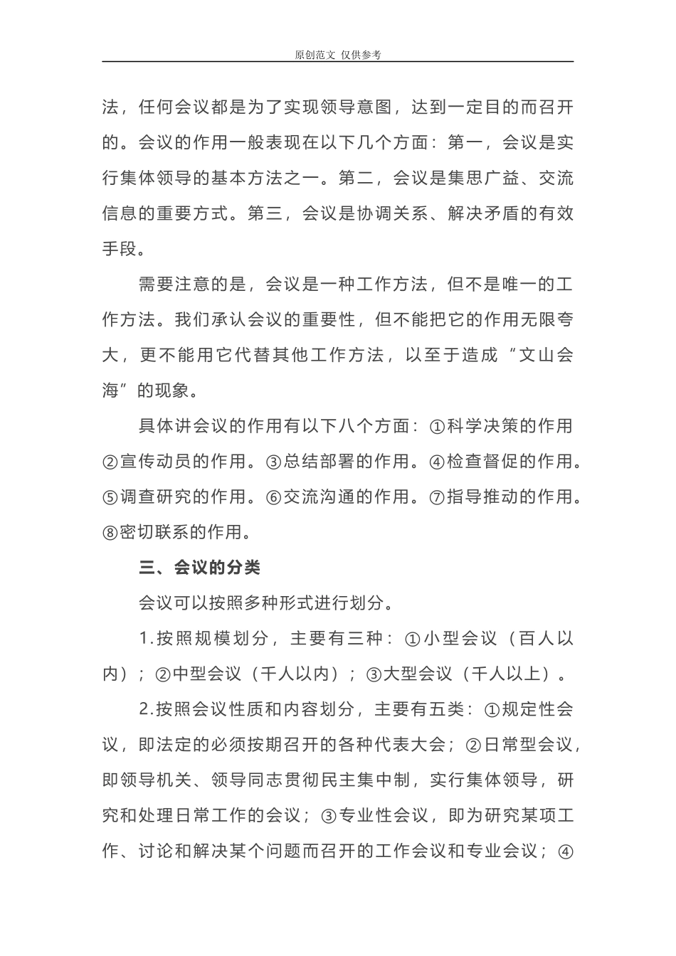 （原创）写作范文2021年党政办公室干部业务培训党课讲稿机关干部如何办会.docx_第2页