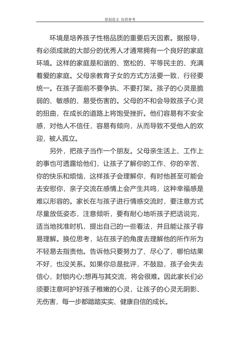 （原创）新学期开学二年级家长会的家长代表发言稿范文.docx_第2页