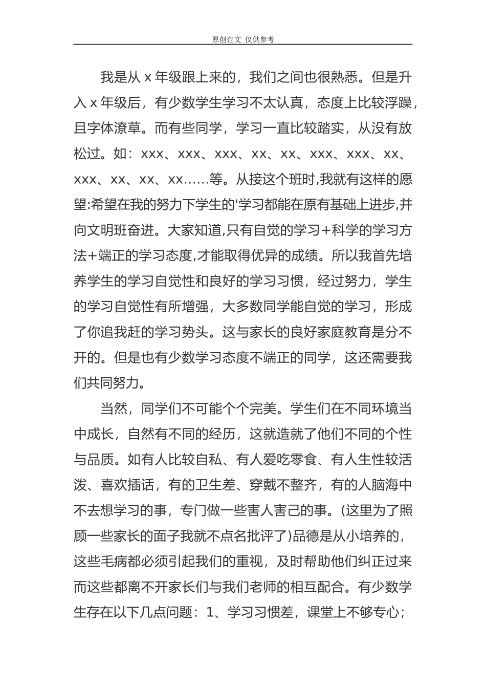 （原创）新学期开学六年级毕业班家长会班主任老师发言稿范文.docx_第2页