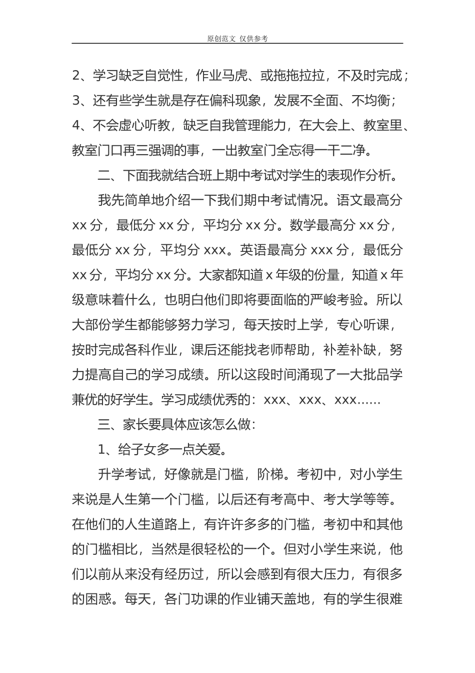 （原创）新学期开学六年级毕业班家长会班主任老师发言稿范文.docx_第3页