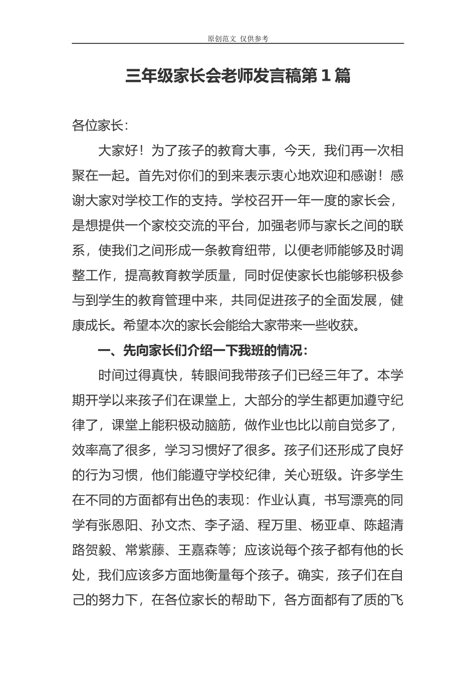 （原创）新学期开学三年级家长会班主任老师发言稿.docx_第1页