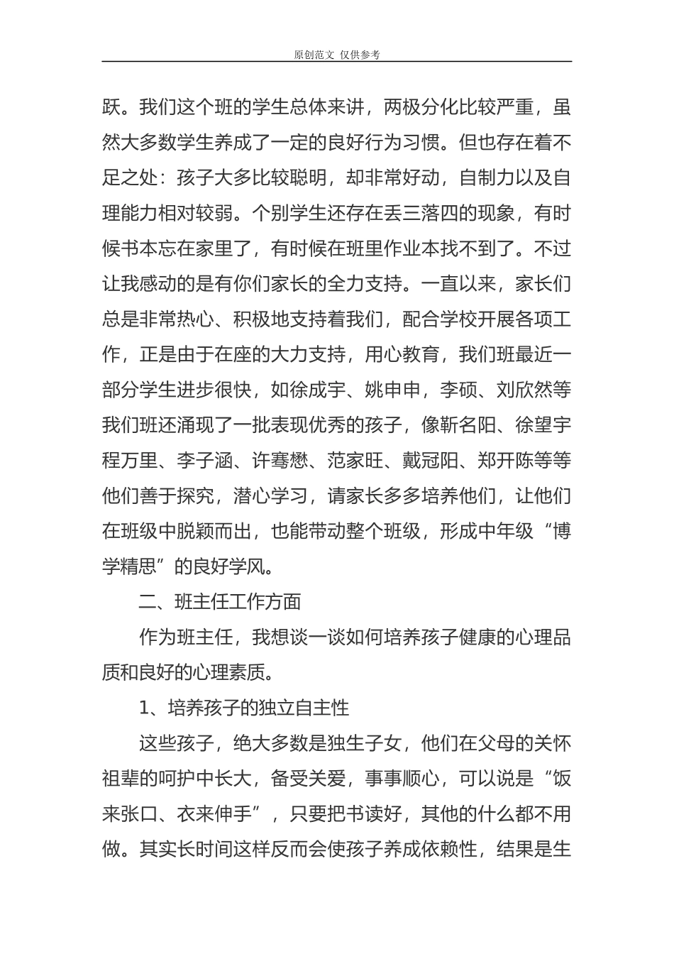 （原创）新学期开学三年级家长会班主任老师发言稿.docx_第2页