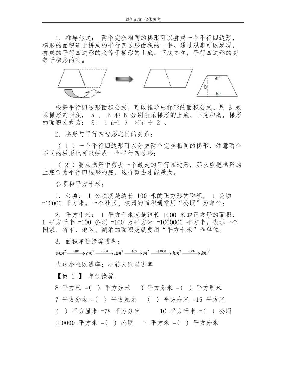 （原创）新苏教版五年级数学上册期末总复习知识点考点归纳总结及专项练习.docx_第3页